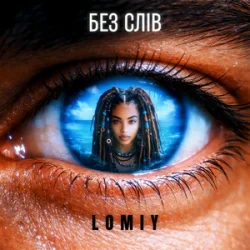 Мұқаба Lomiy - Без слів