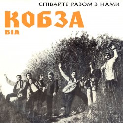 Мұқаба Кобза - Через рiченьку