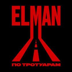Мұқаба ELMAN - Старый вагон