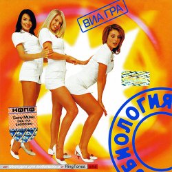 Мұқаба ВИА Гра - Биология