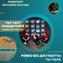 Мұқаба Ромео Без Джульетты - Ты ушла