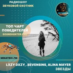 LXZY DXZY, .sevensins, Alina Mayer - Звезды