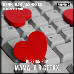 Мұқаба Мама, я в сетях
