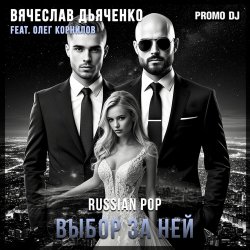 Мұқаба Выбор за ней