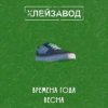 Мұқаба Клейзавод - Компьютер Клейзавод - Компьютер