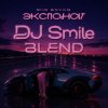 Мұқаба MIA BOYKA x Lucas & Steve - ЭКСПОНАТ (DJ Smile Blend) MIA BOYKA x Lucas & Steve - ЭКСПОНАТ (DJ Smile Blend)