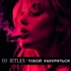 Мұқаба DJ JETLEX - ТОБОЙ НАКУРИТЬСЯ DJ JETLEX - ТОБОЙ НАКУРИТЬСЯ