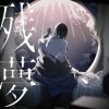 Мұқаба Ado - 抜け空 Ado - 抜け空