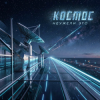 Мұқаба Неужели это - космос Неужели это - космос