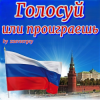 Мұқаба zaevsergey - Голосуй или проиграешь zaevsergey - Голосуй или проиграешь