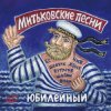 封面 Хвост - На сопках Манчжурии Хвост - На сопках Манчжурии