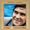 Мұқаба Ухналев Олег - Червона рута Ухналев Олег - Червона рута