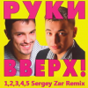 Мұқаба Pуки Вверх - 1,2,3,4,5 (Sergey Zar Mix) Pуки Вверх - 1,2,3,4,5 (Sergey Zar Mix)