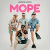 Давня Казка - Море