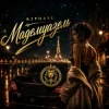 Мұқаба R3phase - Мадемуазель R3phase - Мадемуазель