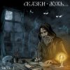 Мұқаба Чердакъ - Голоса Чердакъ - Голоса
