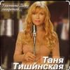 Мұқаба Таня Тишинская - Угостите даму сигаретой Таня Тишинская - Угостите даму сигаретой