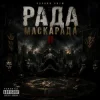 Мұқаба Чорний Ритм - Відбитки брехні Чорний Ритм - Відбитки брехні