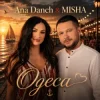 Мұқаба Ana Danch & MISHA - Одеса Ana Danch & MISHA - Одеса