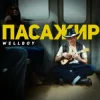 Мұқаба Wellboy - Пожежа Wellboy - Пожежа