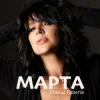 Мұқаба МАРТА - Маєш Крила МАРТА - Маєш Крила