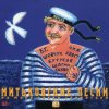 Мұқаба Вячеслав Бутусов и Шагин - Куплеты Вячеслав Бутусов и Шагин - Куплеты