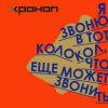 Мұқаба Хроноп - Кардиолог Хроноп - Кардиолог