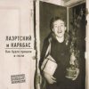 Мұқаба Александр Лаэртский, Карабас - Вязьма Александр Лаэртский, Карабас - Вязьма