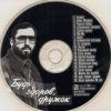 Мұқаба Александр Кальянов - Белая ворона Александр Кальянов - Белая ворона