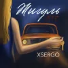 Мұқаба XSERGO - Жигуль XSERGO - Жигуль