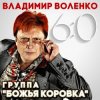 Мұқаба Божья Коровка - Застольная Божья Коровка - Застольная