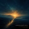 Мұқаба ViTaLiKuS - Озарённый путь (Illuminated Path) ViTaLiKuS - Озарённый путь (Illuminated Path)