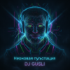 Мұқаба DJ GUSLI - Неоновая пульспация DJ GUSLI - Неоновая пульспация