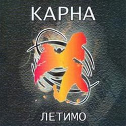 Мұқаба Карна - Безнадійно хворий