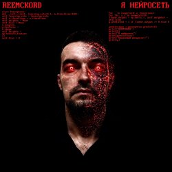 Мұқаба Reemckord - Я нейросеть
