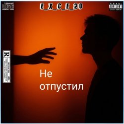 Мұқаба e_x_c_e_20 - Не отпустил