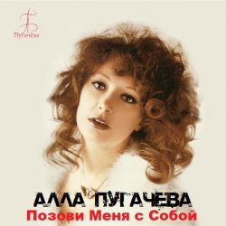 Мұқаба Позови меня с собой (New Remix)