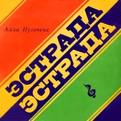 Мұқаба Алла Пугачёва - Не обещай (Alex's New Dance Remix)