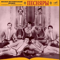 Мұқаба Песняры - Косил Ясь конюшину