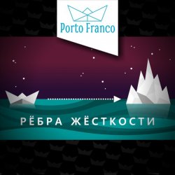 Мұқаба Porto Franco - Холодно для регги