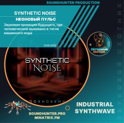 Мұқаба Synthetic Noise - Неоновый пульс