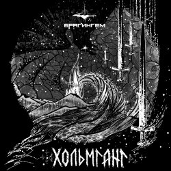 Мұқаба Брагингем - Чёрный солнцеворот