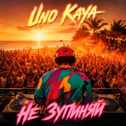Мұқаба Uno Kaya - Не зупиняй