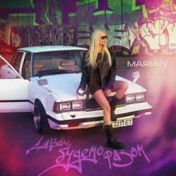 Мұқаба MARIAN - Давай будемо разом