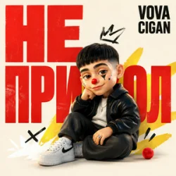 Мұқаба Vova Cigan - Серйозний чоловік