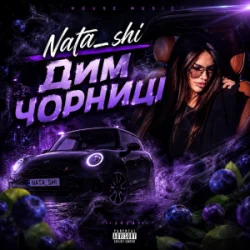 Мұқаба Nata_shi - Дим чорниці
