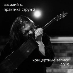Мұқаба Василий К - Пьяный дервиш