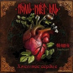 Мұқаба Тролль Гнёт Ель - День Св.Патрика