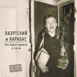 Мұқаба Александр Лаэртский, Карабас - Вязьма