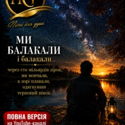 Мұқаба ПСГ - А зорі плакали...